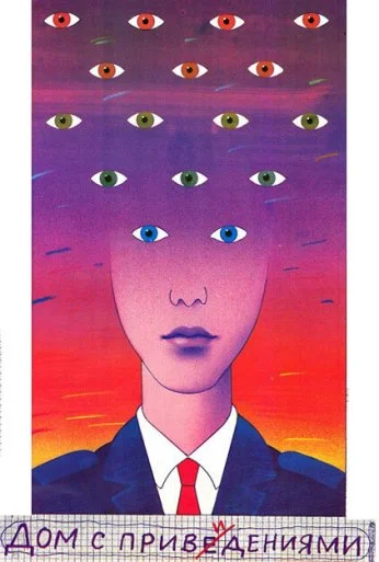 Дом с привидениями (1987) онлайн бесплатно
